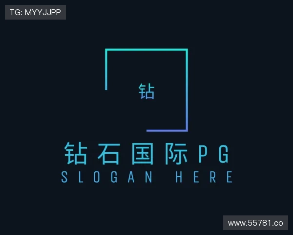 导引钻石国际pg